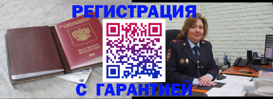 временная регистрация купить в Радужном